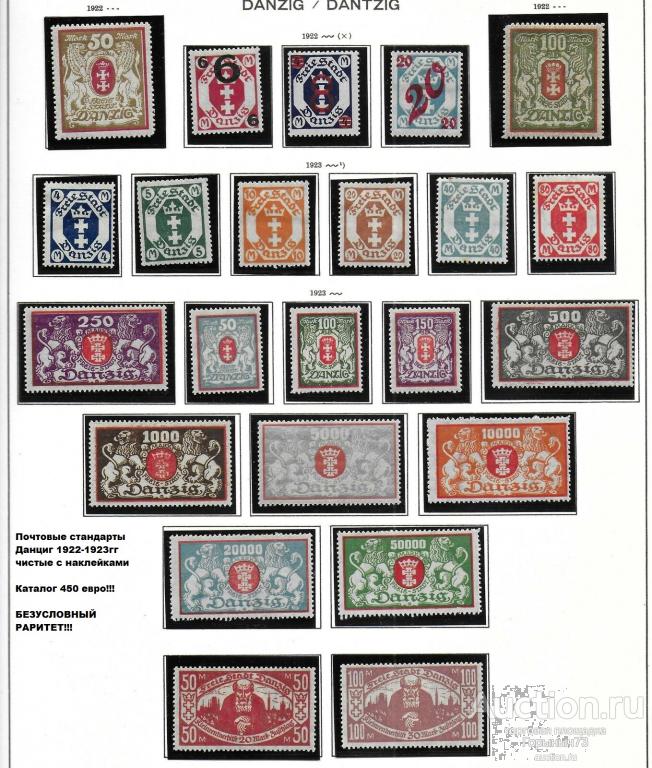 Данциг 1922-1923 серии стандарта + надпечатки MH 450е кат!!! РАРИТЕТ!!!