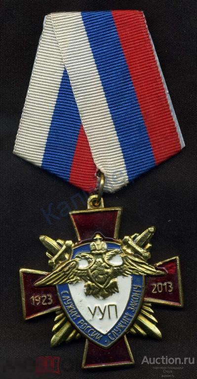 90 лет УУП 2013г. МВД. Тяжелый.
