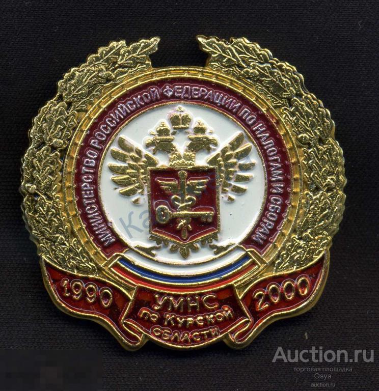 10лет УМНС Курск 2000г.