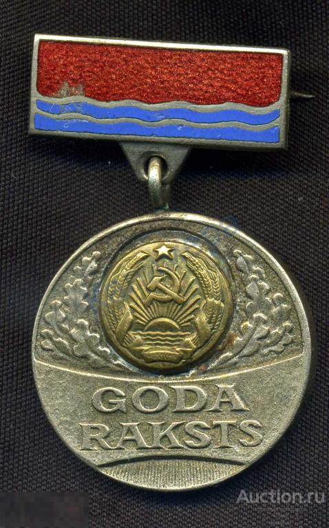 Знак к Почетной Грамоте Президиума Латвийской ССР