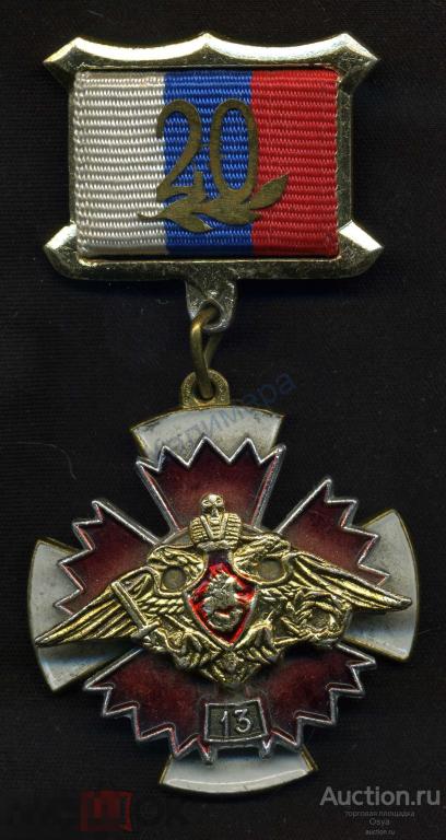 знак 20 лет 13 отдел ГРУ