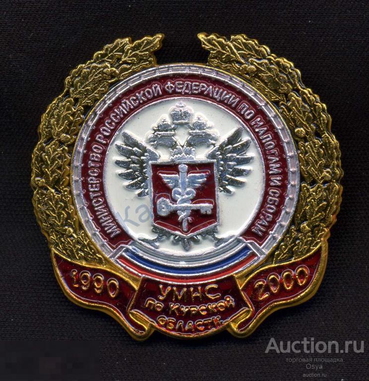 10лет УМНС Курск 2000г.