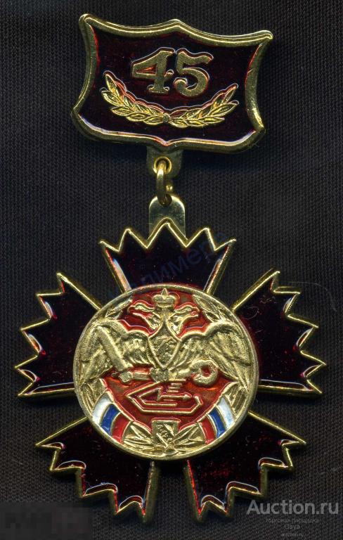 Памятный знак, 45 лет в/ч 25714. Курск 18-ЦНИИ ГРУ .Тяжелый.