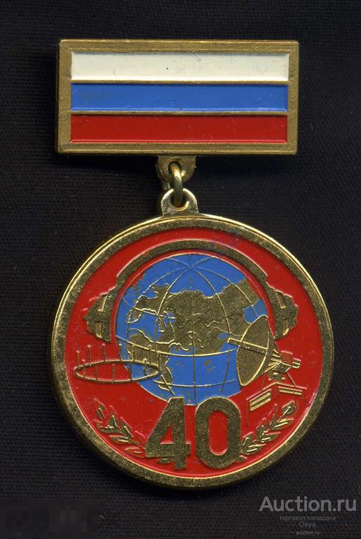 Знак,  40 лет РЭБ легкий, Д-31мм. Редкий.