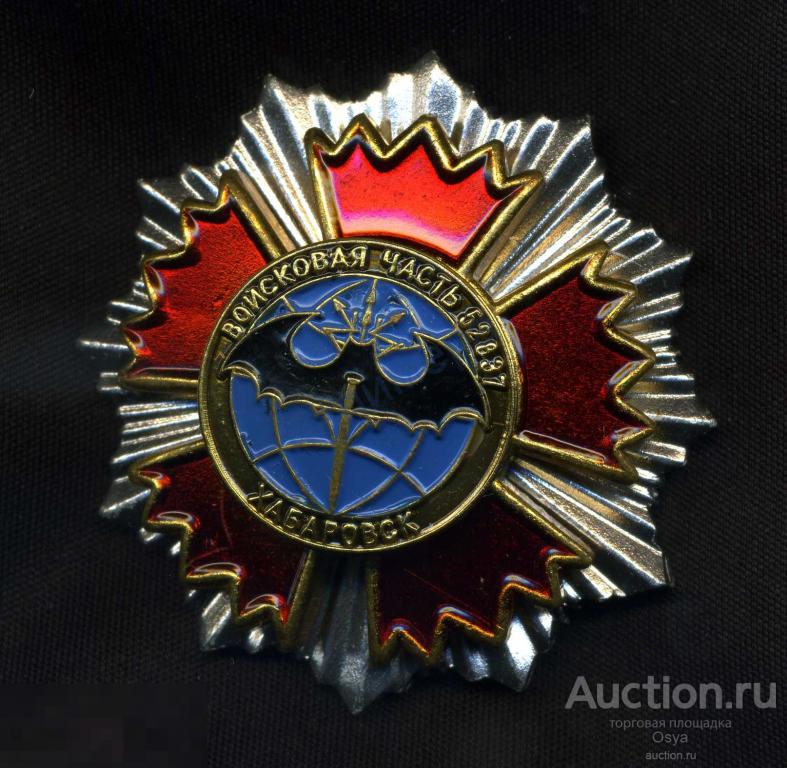 Хабаровск в/ч 52837, ГУ ГШ 1394-й КРЦ ГРУ. Редкий