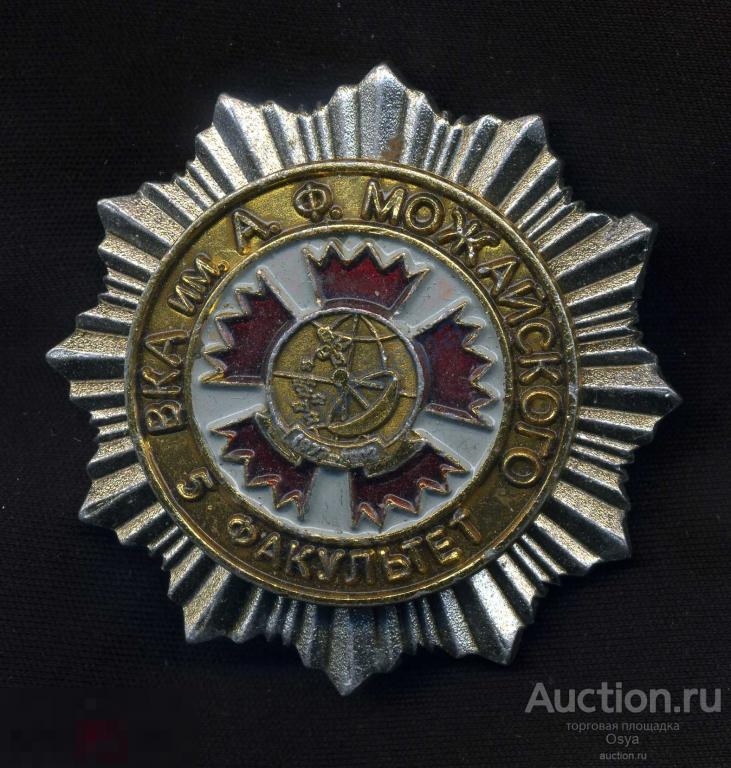 25 лет ВКА им. А.Ф.Можайского, 5 факультет. 2002г.