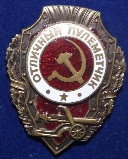 Отличный пулеметчик знаки военных специальностей Копия