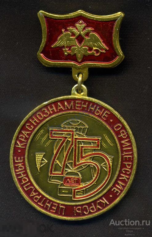 Центральные Краснознаменные офицерские Курсы ГУ ГШ легкий, Д-33мм. Редкий.