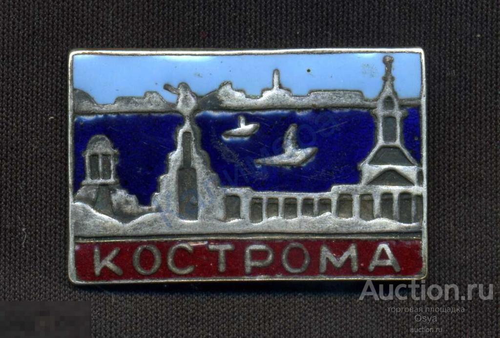 Кострома,тяжелый знак, эмали. КМЗ.