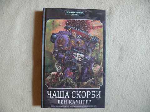 Бен Каунтер Seventh Retribution На Русском