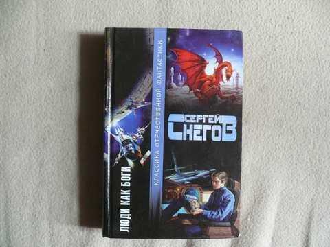 Книга Боги И Люди Купить