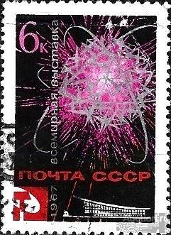 1967 СССР 3459 (Z 3368) Атом. Выставка Экспо-67 в Монреале. Гаш.