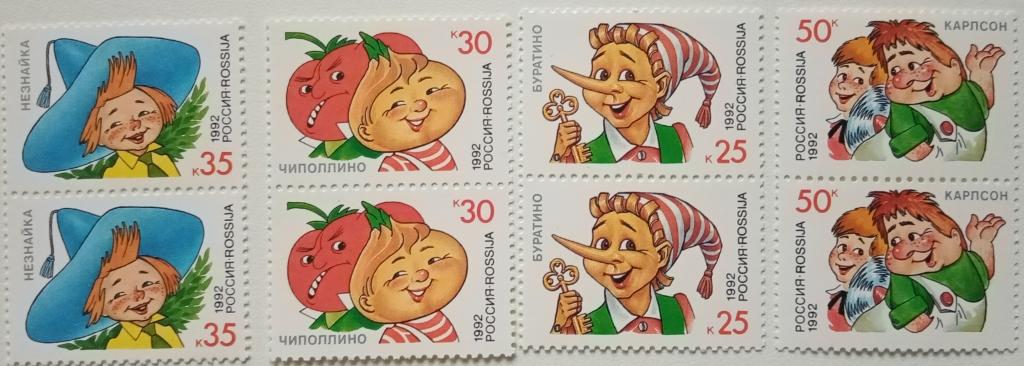 Россия 1992г. 15-18 Герои литературных произведений. пары