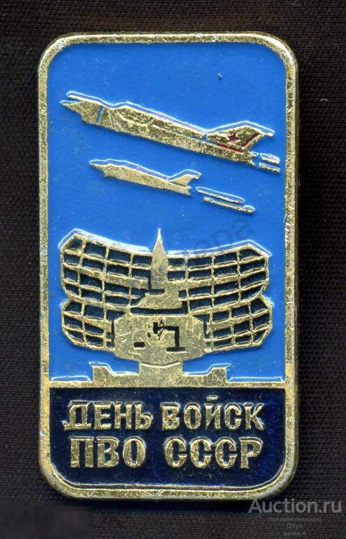 День войск ПВО СССР легкий
