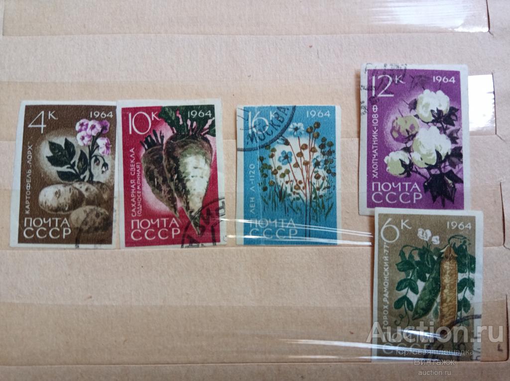 Марки Растения 1964 СССР цена за штуку на выбор