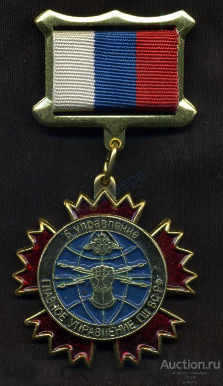 50 лет ГУ ГШ ВС РФ. 6 управление.Тяжелый.