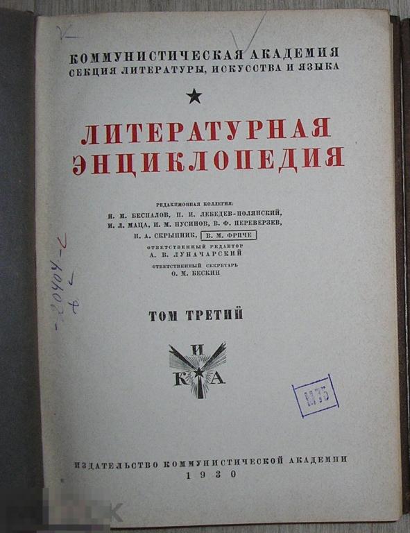 словарь литературных терминов. энциклопедия литературных терминов. : росспэн, 1997. литературная энциклопедия книга. энциклопедия литературных терминов николюкин.