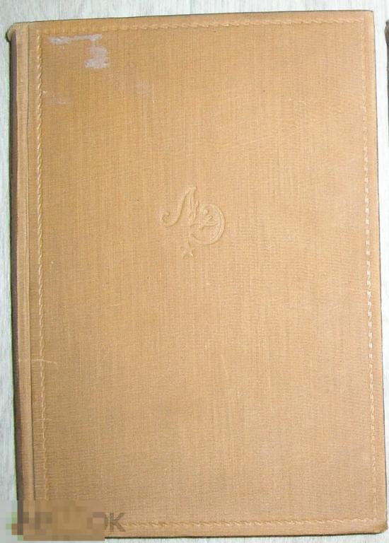 1 й том. Литературная энциклопедия 1929. Литерат.энциклопедия 1929 года.