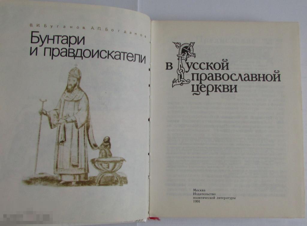 Изображение правдоискателей в русской литературе