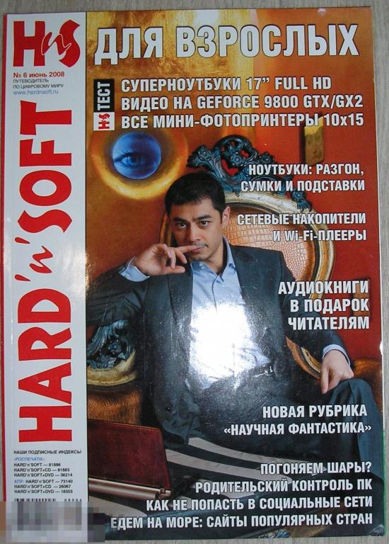 Журнал HARD'n'SOFT № 6, июнь 2008.  2008 г. 