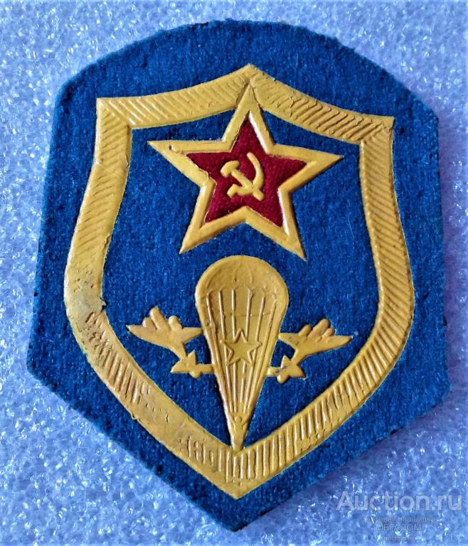 ШЕВРОН ВОЗДУШНО-ДЕСАНТНЫХ ВОЙСК СССР ВДВ — покупайте на Auction.ru по ...