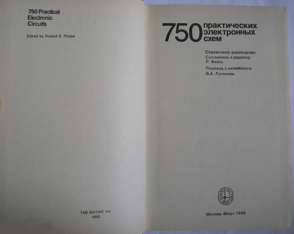750 практических электронных схем