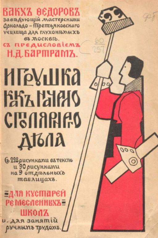 Игрушка - как начало столярного дела в формате pdf
