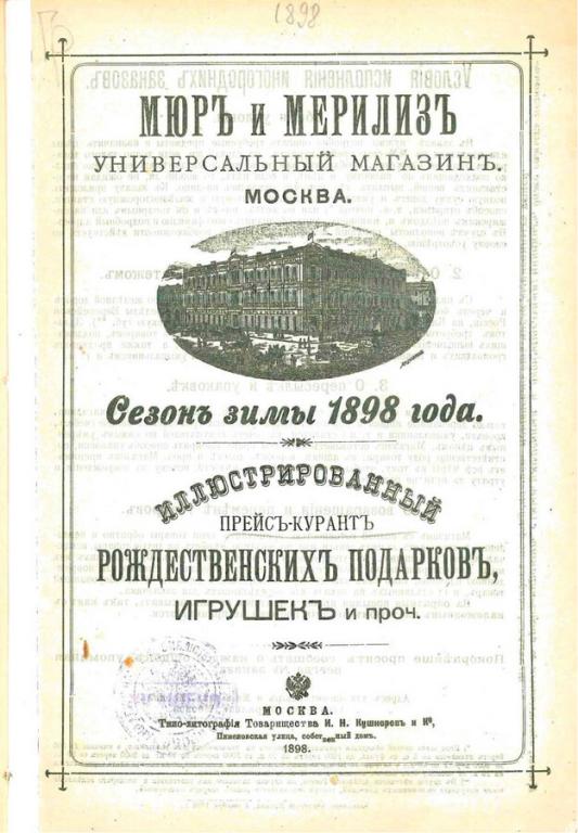 Прейс-курант рождественских подарков, игрушек и проч.1898 в формате pdf