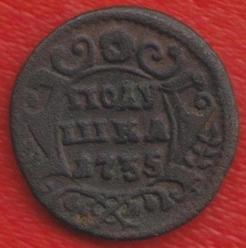 Россия Полушка 1735 г. №3 Анна Иоанновна