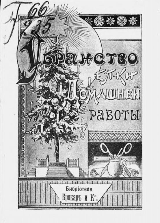 
Убранство елки домашней работы в формате pdf