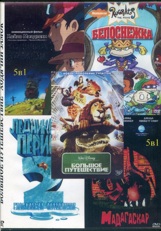 DVD диск Сборник мультфильмов (5в1)