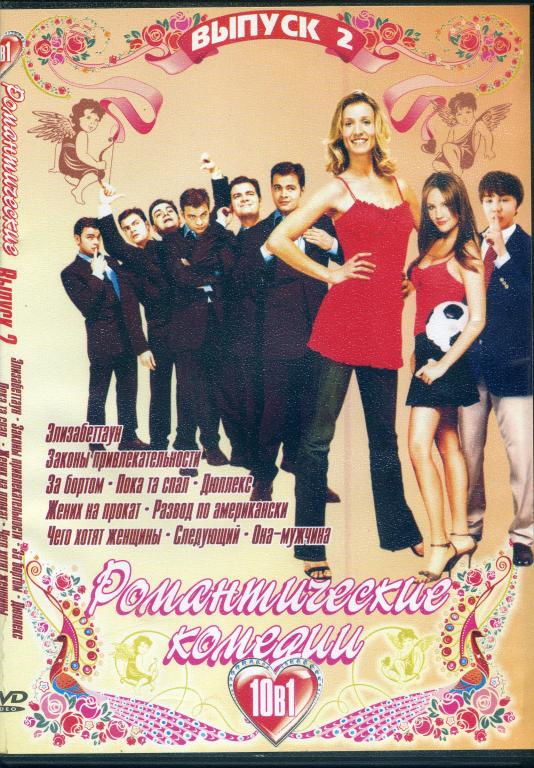 DVD диск Сборник Комедий (10в1)