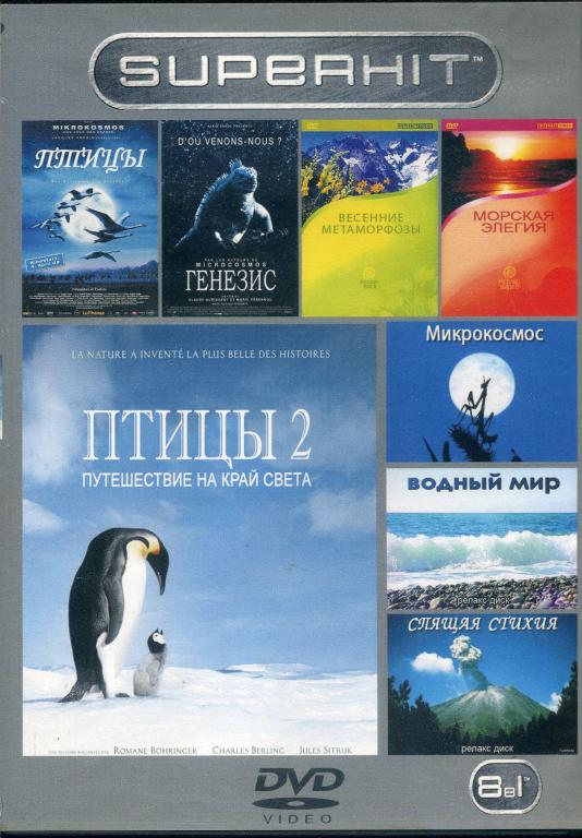 DVD диск Сборник документальных фильмов (8в1)