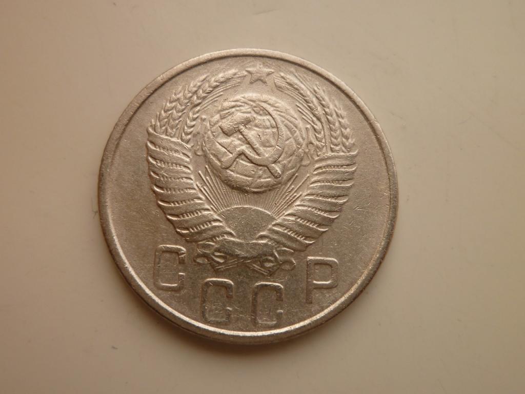 15 копеек 1955 года. Хорошее состояние! 3856
