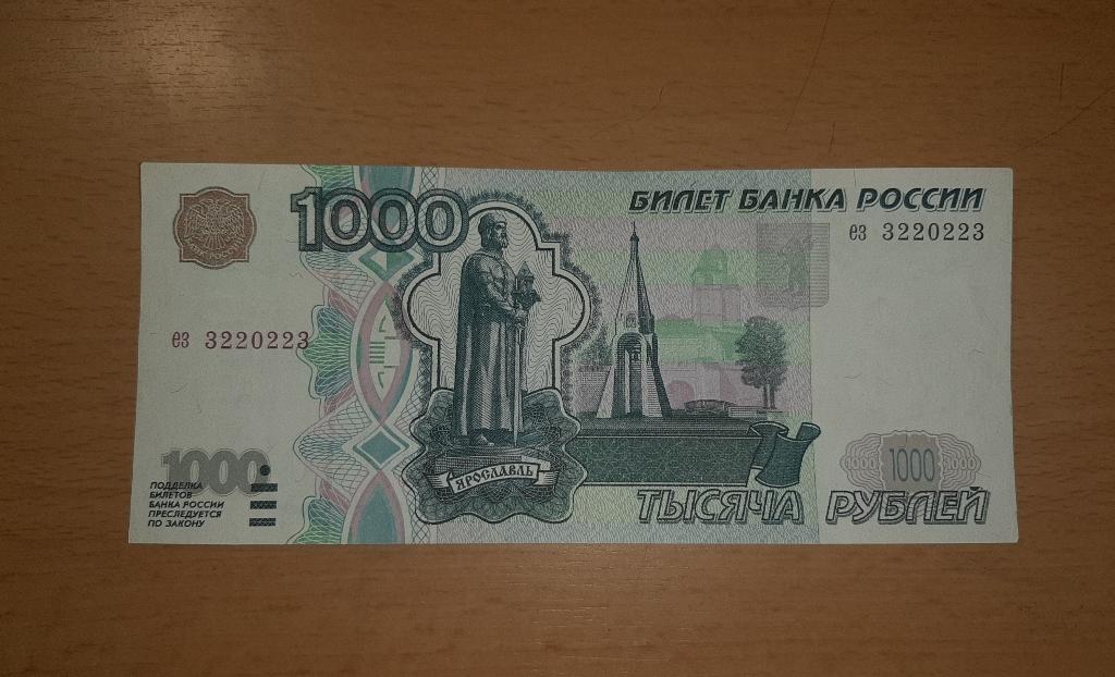 200000 рублей. 1000 Рублей без модификации. 1000 Рублей до 1997. 1000 Рублей 1997 без модификации. 1000 Рублей модификация 2004.