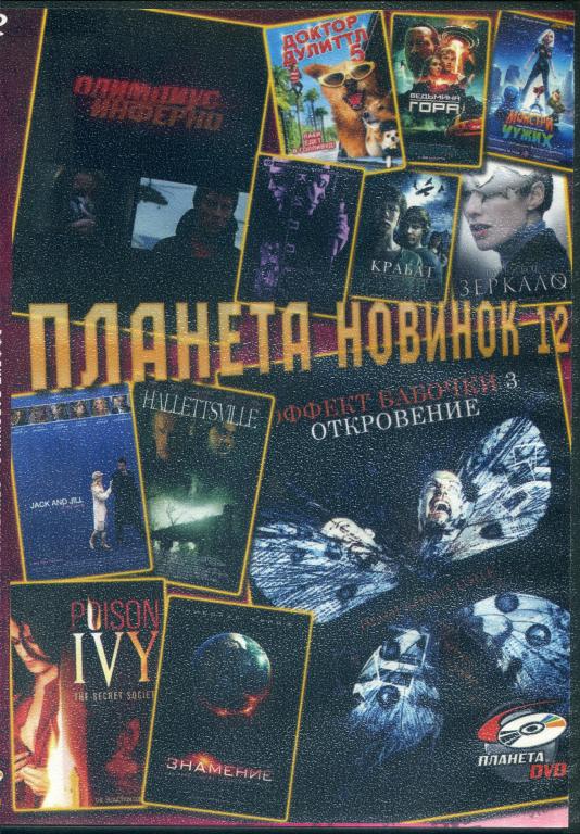 DVD диск Сборник фильмов (12в1)