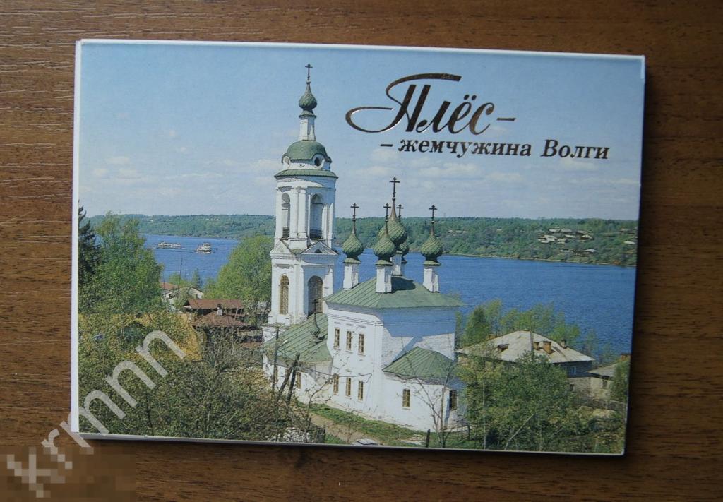 Плес жемчужина волги