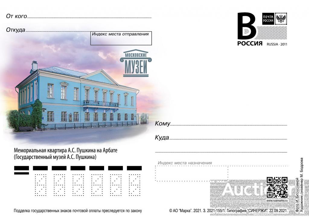 Музей Пушкина Купить Билет Спб