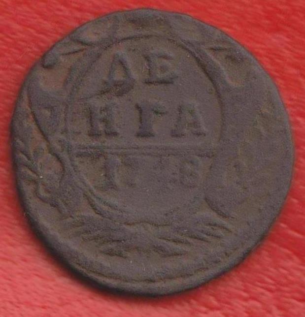Россия Денга 1748 г. №1 Елизавета Петровна деньга