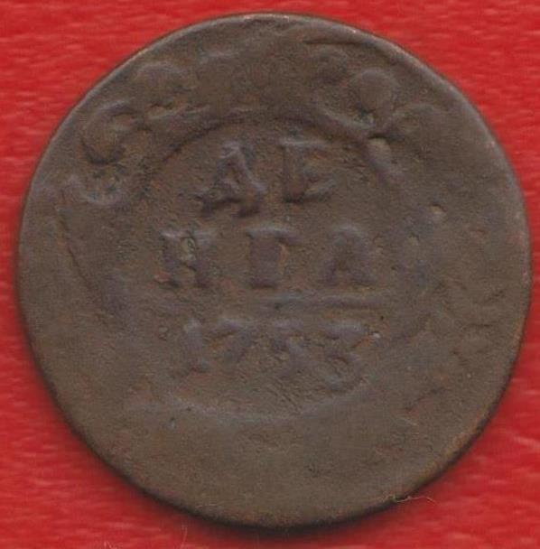 Россия Денга 1753 г. №1 Елизавета Петровна деньга