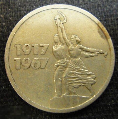 Купить Рубль 50 Лет Советской Власти