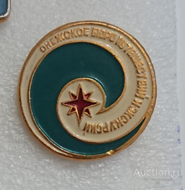 Онежское бюро путешествий и экскурсий Онега Архангельская область туризм турист ъъ27 ( м л )