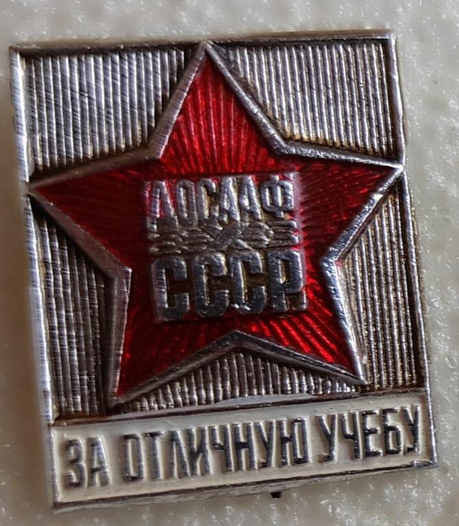 Знак Дсо Красная Звезда
