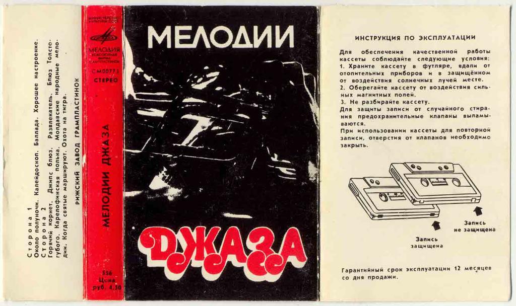МЕЛОДИИ ДЖАЗА СМ 00773 Рижский завод Грампластинок Мелодия 1980 USSR (лот А)
