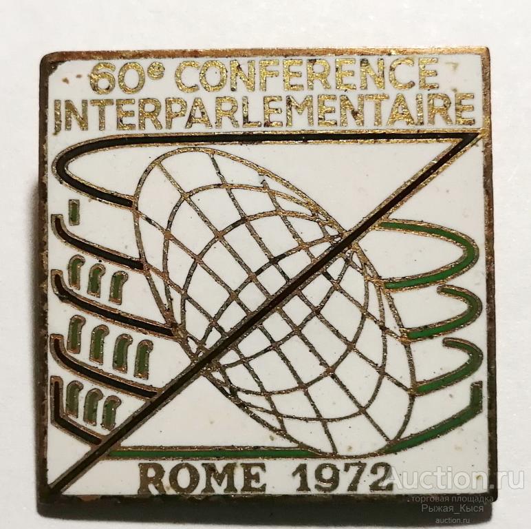 ИТАЛИЯ. 60 Конференция парламентариев Рим 1972г. Тяжелый (025325)