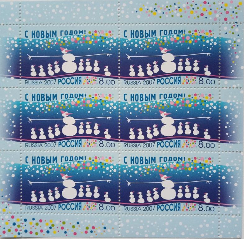 Россия 2007г.  1213 С Новым годом! МЛ