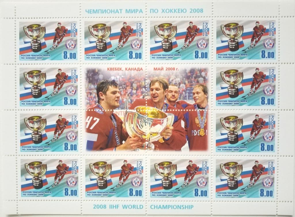 Россия 2008г.  1285 Россия - Чемпион мира по хоккею ЛИСТ