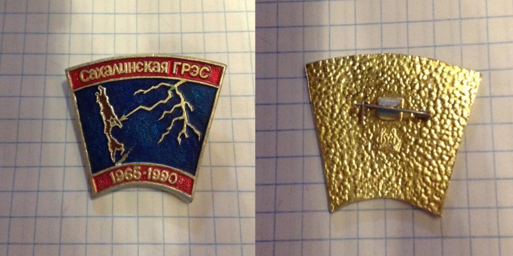 Сахалинская ГРЭС 1965 - 1990.  Редкость. энергетика.  электростанция. Сахалин.