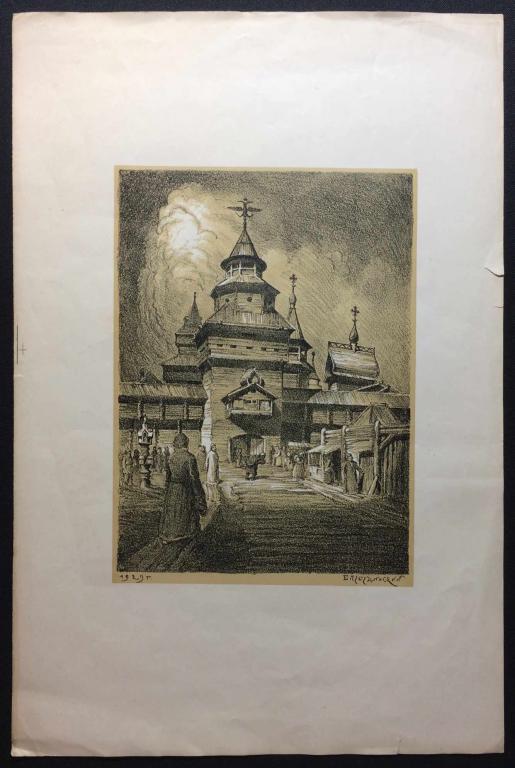 Лебединский. Старый Иркутск: Сергиевская башня, 1929 год.