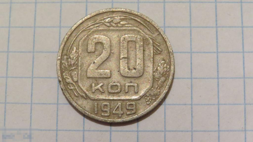 5 Копеек 1945 Года Цена Стоимость Монеты
